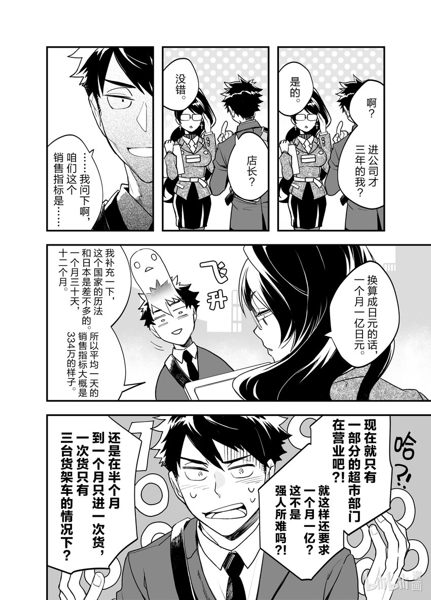 《艾旺梦乐城异世界店，今日盛大开业！ THE COMIC》1 艾旺梦乐城异世界店店长谷口直也 第23页