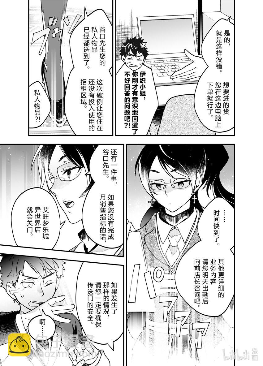 《艾旺梦乐城异世界店，今日盛大开业！ THE COMIC》1 艾旺梦乐城异世界店店长谷口直也 第24页