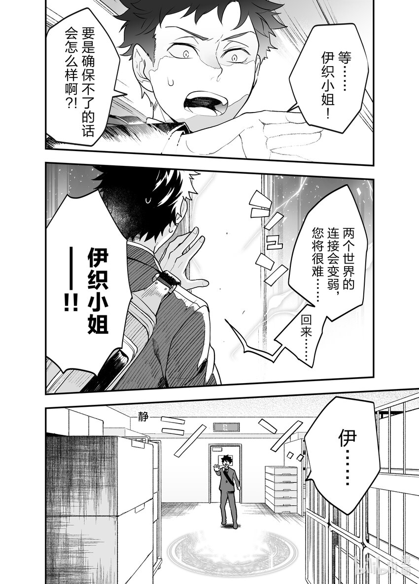 《艾旺梦乐城异世界店，今日盛大开业！ THE COMIC》1 艾旺梦乐城异世界店店长谷口直也 第25页