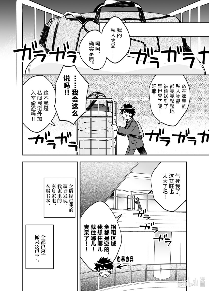 《艾旺梦乐城异世界店，今日盛大开业！ THE COMIC》1 艾旺梦乐城异世界店店长谷口直也 第27页