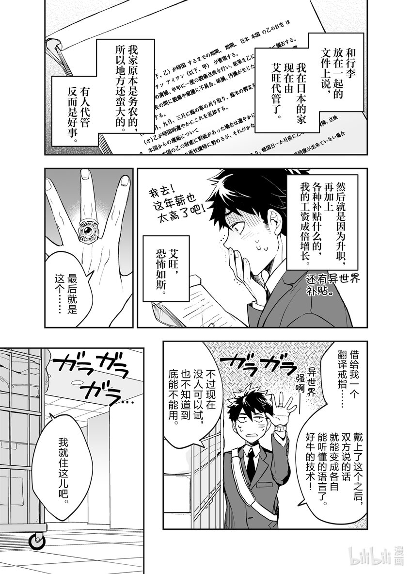 《艾旺梦乐城异世界店，今日盛大开业！ THE COMIC》1 艾旺梦乐城异世界店店长谷口直也 第28页