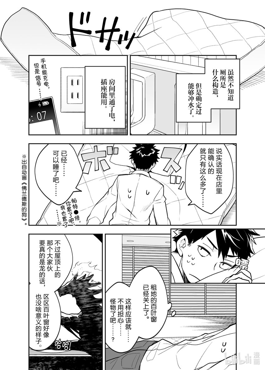 《艾旺梦乐城异世界店，今日盛大开业！ THE COMIC》1 艾旺梦乐城异世界店店长谷口直也 第29页