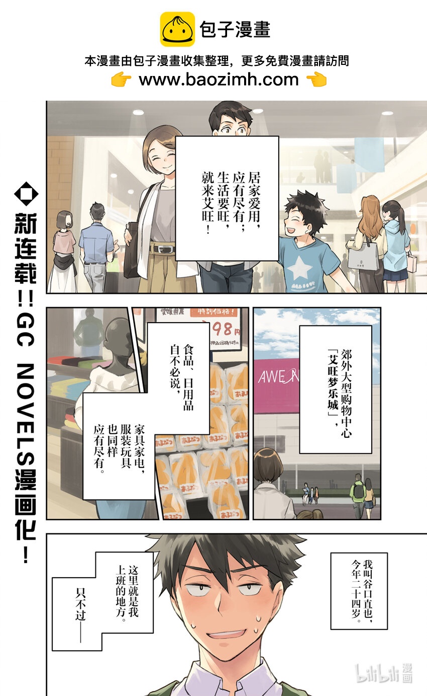 《艾旺梦乐城异世界店，今日盛大开业！ THE COMIC》1 艾旺梦乐城异世界店店长谷口直也 第2页