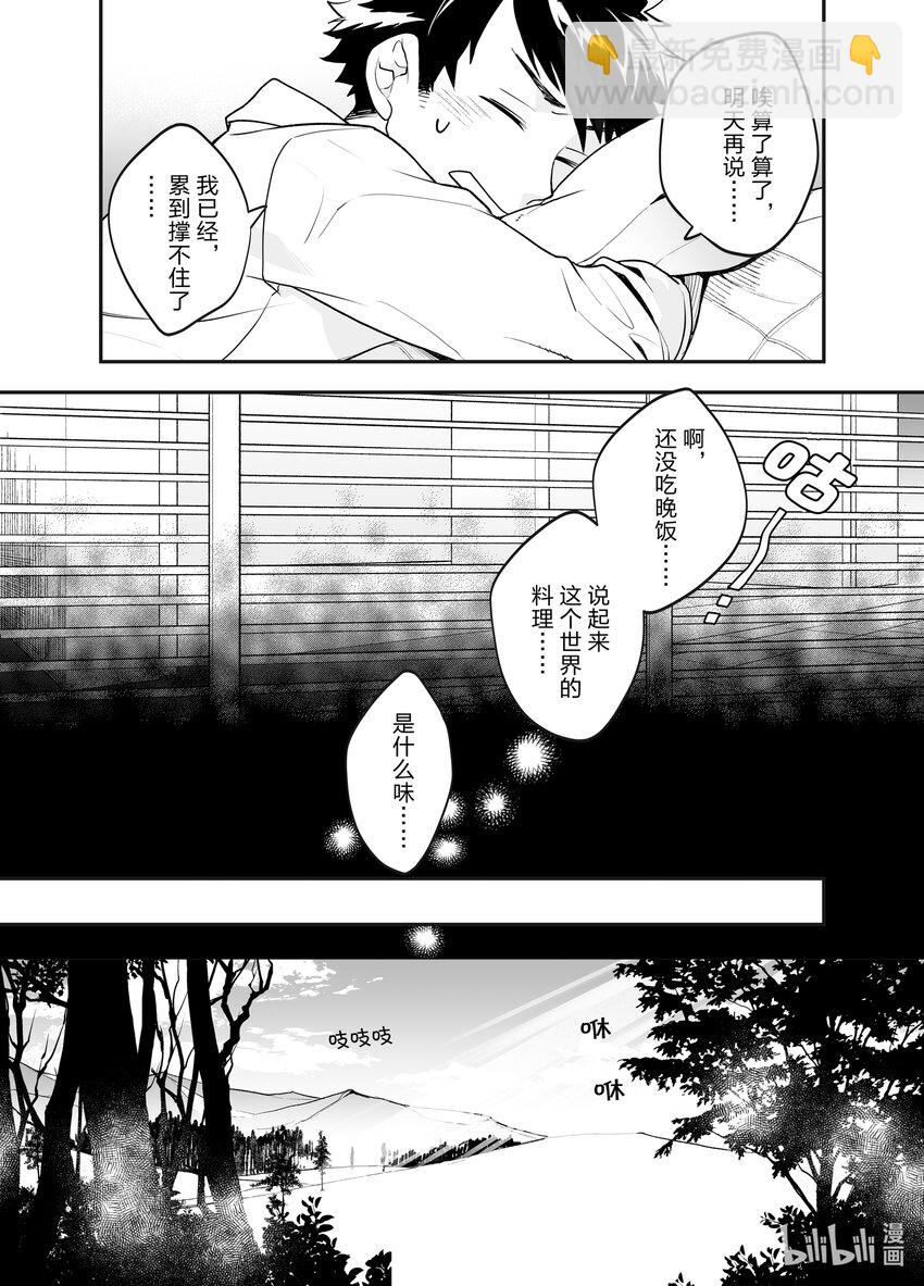 《艾旺梦乐城异世界店，今日盛大开业！ THE COMIC》1 艾旺梦乐城异世界店店长谷口直也 第30页