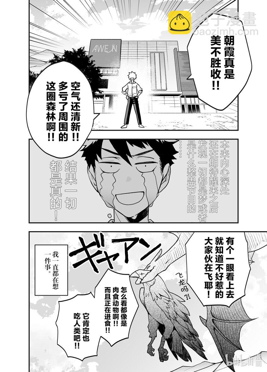 《艾旺梦乐城异世界店，今日盛大开业！ THE COMIC》1 艾旺梦乐城异世界店店长谷口直也 第31页