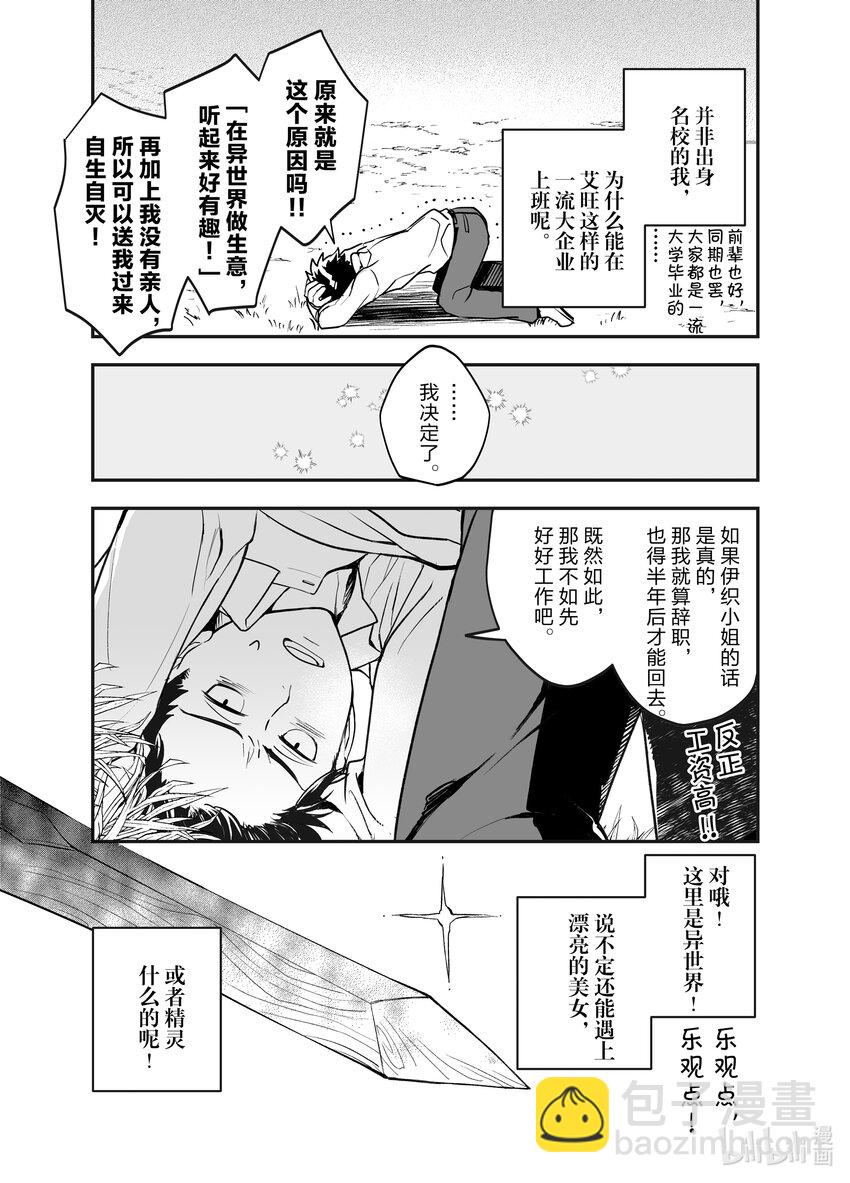 《艾旺梦乐城异世界店，今日盛大开业！ THE COMIC》1 艾旺梦乐城异世界店店长谷口直也 第32页