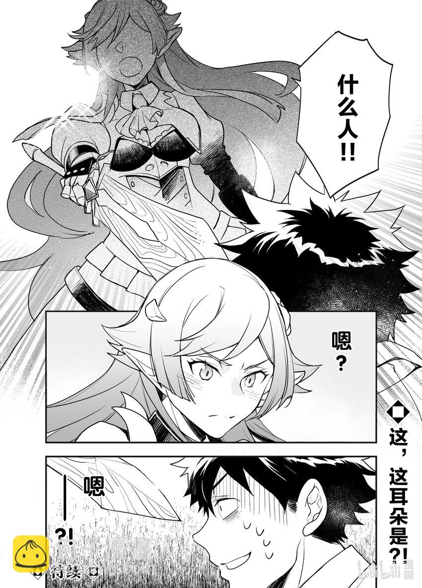 《艾旺梦乐城异世界店，今日盛大开业！ THE COMIC》1 艾旺梦乐城异世界店店长谷口直也 第33页
