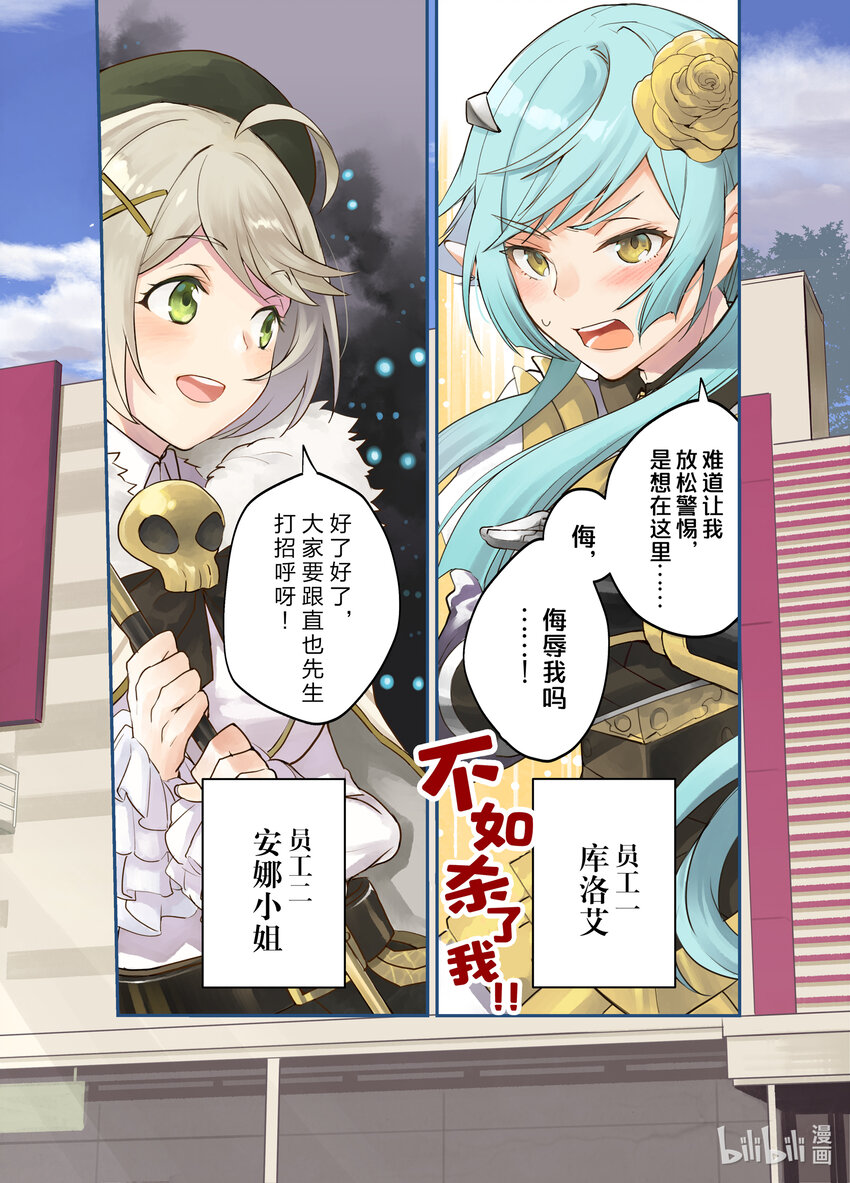 《艾旺梦乐城异世界店，今日盛大开业！ THE COMIC》1 艾旺梦乐城异世界店店长谷口直也 第3页