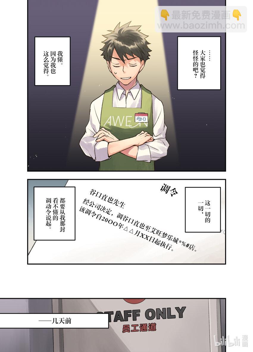 《艾旺梦乐城异世界店，今日盛大开业！ THE COMIC》1 艾旺梦乐城异世界店店长谷口直也 第5页