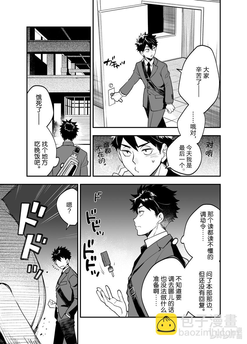 《艾旺梦乐城异世界店，今日盛大开业！ THE COMIC》1 艾旺梦乐城异世界店店长谷口直也 第6页