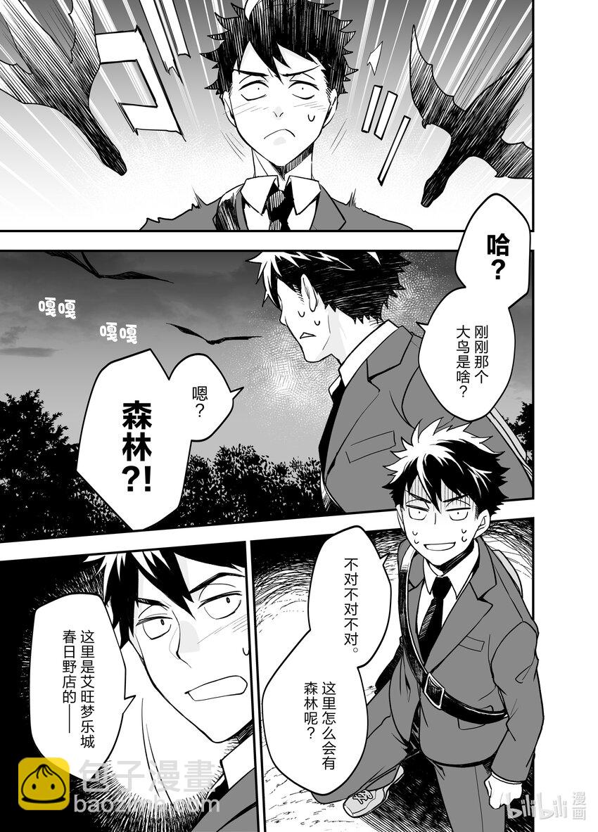 《艾旺梦乐城异世界店，今日盛大开业！ THE COMIC》1 艾旺梦乐城异世界店店长谷口直也 第8页