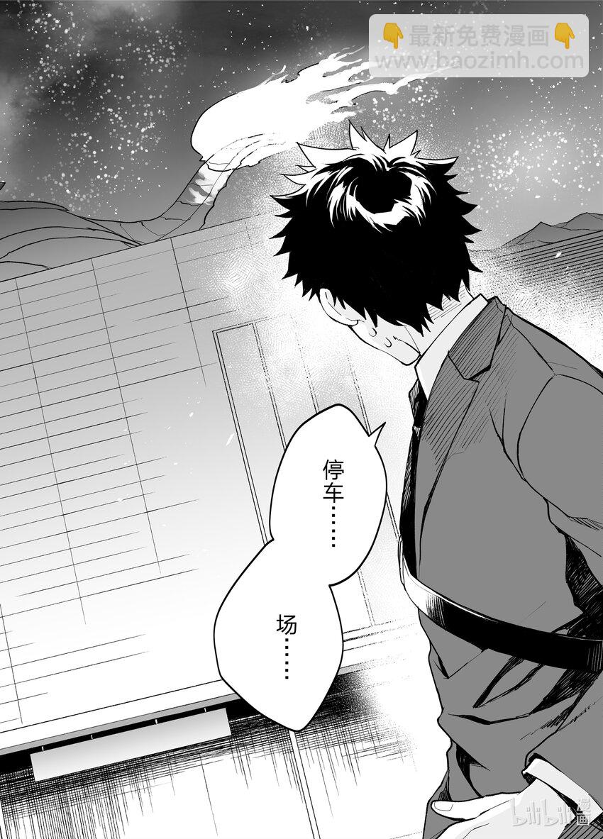 《艾旺梦乐城异世界店，今日盛大开业！ THE COMIC》1 艾旺梦乐城异世界店店长谷口直也 第9页