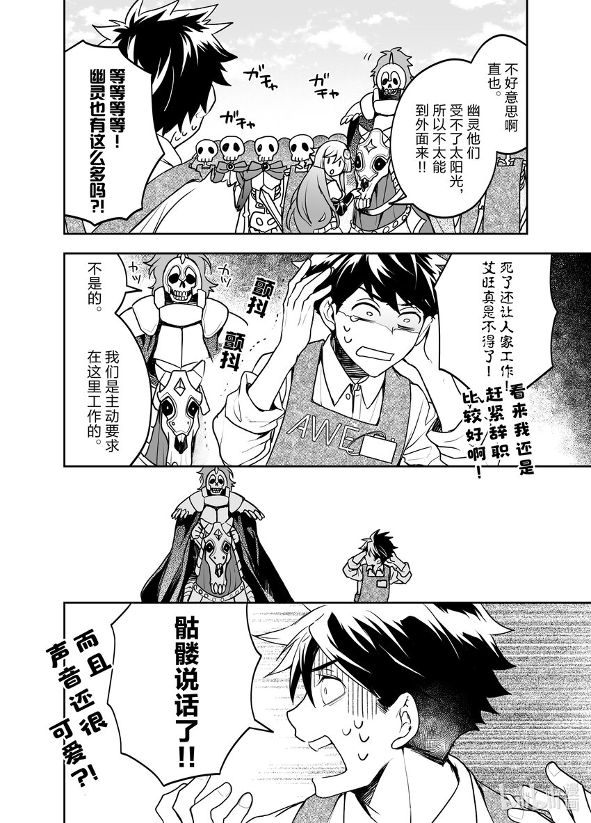 《艾旺梦乐城异世界店，今日盛大开业！ THE COMIC》3 艾旺的人员安排是怎么回事？！ 第12页