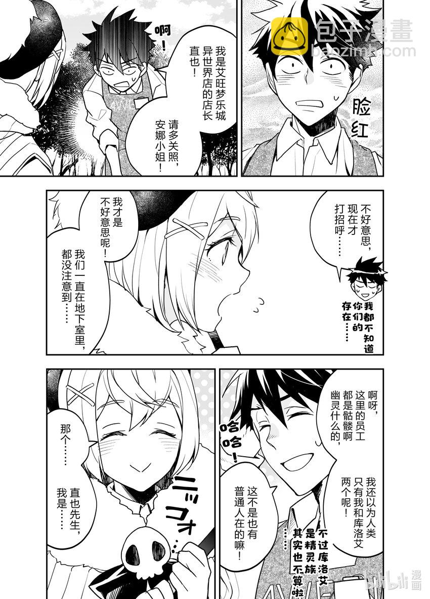 《艾旺梦乐城异世界店，今日盛大开业！ THE COMIC》3 艾旺的人员安排是怎么回事？！ 第15页