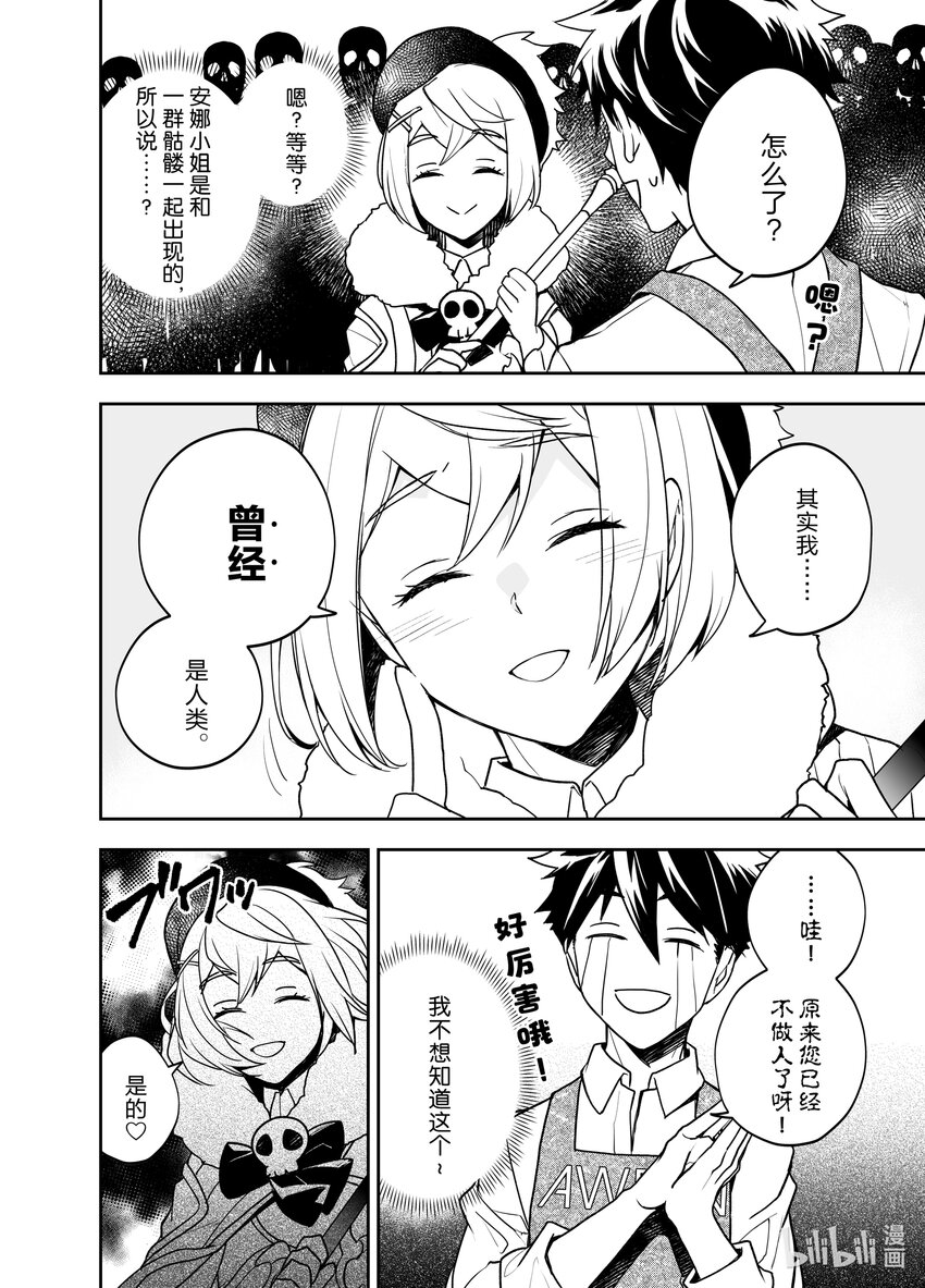 《艾旺梦乐城异世界店，今日盛大开业！ THE COMIC》3 艾旺的人员安排是怎么回事？！ 第16页