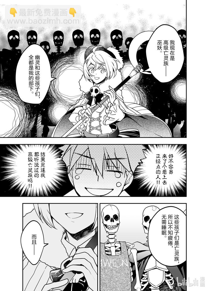 《艾旺梦乐城异世界店，今日盛大开业！ THE COMIC》3 艾旺的人员安排是怎么回事？！ 第17页