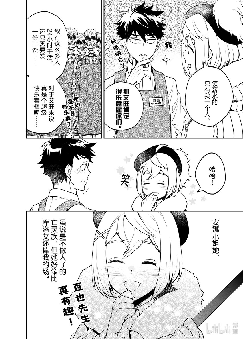 《艾旺梦乐城异世界店，今日盛大开业！ THE COMIC》3 艾旺的人员安排是怎么回事？！ 第18页
