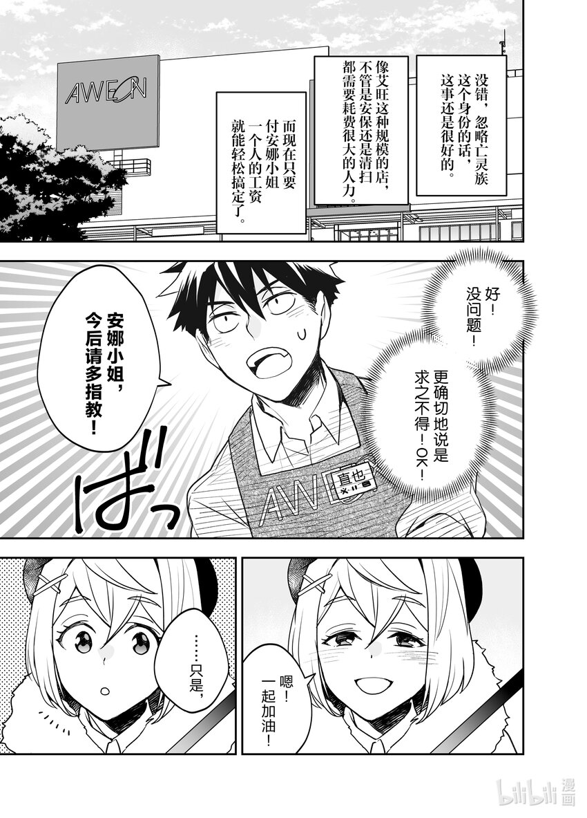 《艾旺梦乐城异世界店，今日盛大开业！ THE COMIC》3 艾旺的人员安排是怎么回事？！ 第19页