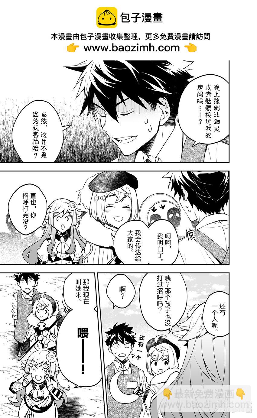 《艾旺梦乐城异世界店，今日盛大开业！ THE COMIC》3 艾旺的人员安排是怎么回事？！ 第20页