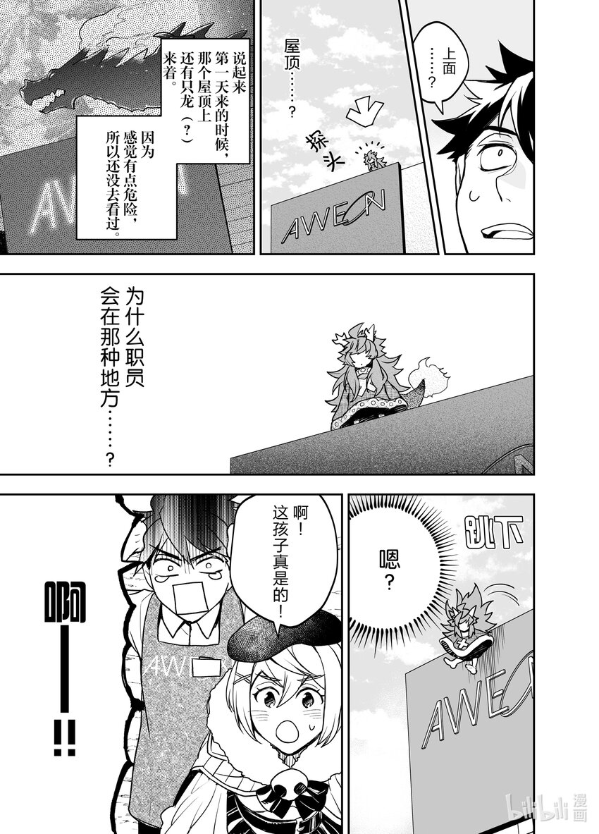 《艾旺梦乐城异世界店，今日盛大开业！ THE COMIC》3 艾旺的人员安排是怎么回事？！ 第21页