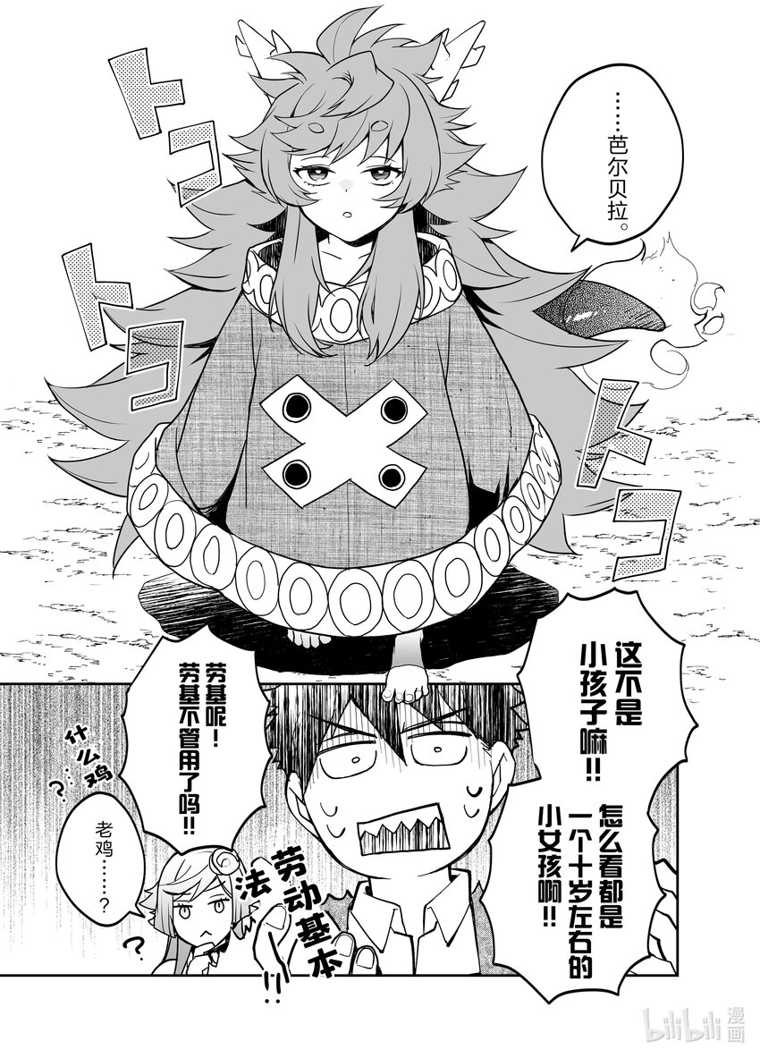 《艾旺梦乐城异世界店，今日盛大开业！ THE COMIC》3 艾旺的人员安排是怎么回事？！ 第23页