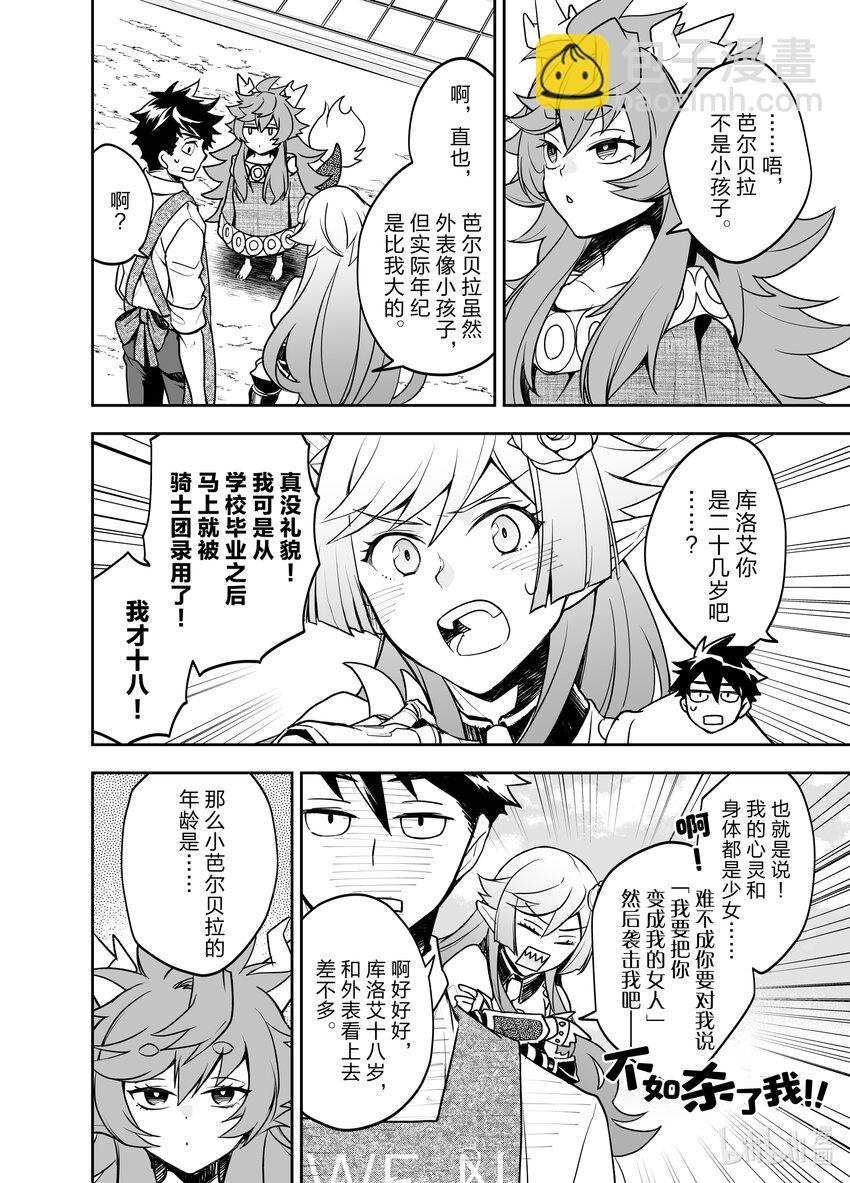 《艾旺梦乐城异世界店，今日盛大开业！ THE COMIC》3 艾旺的人员安排是怎么回事？！ 第24页