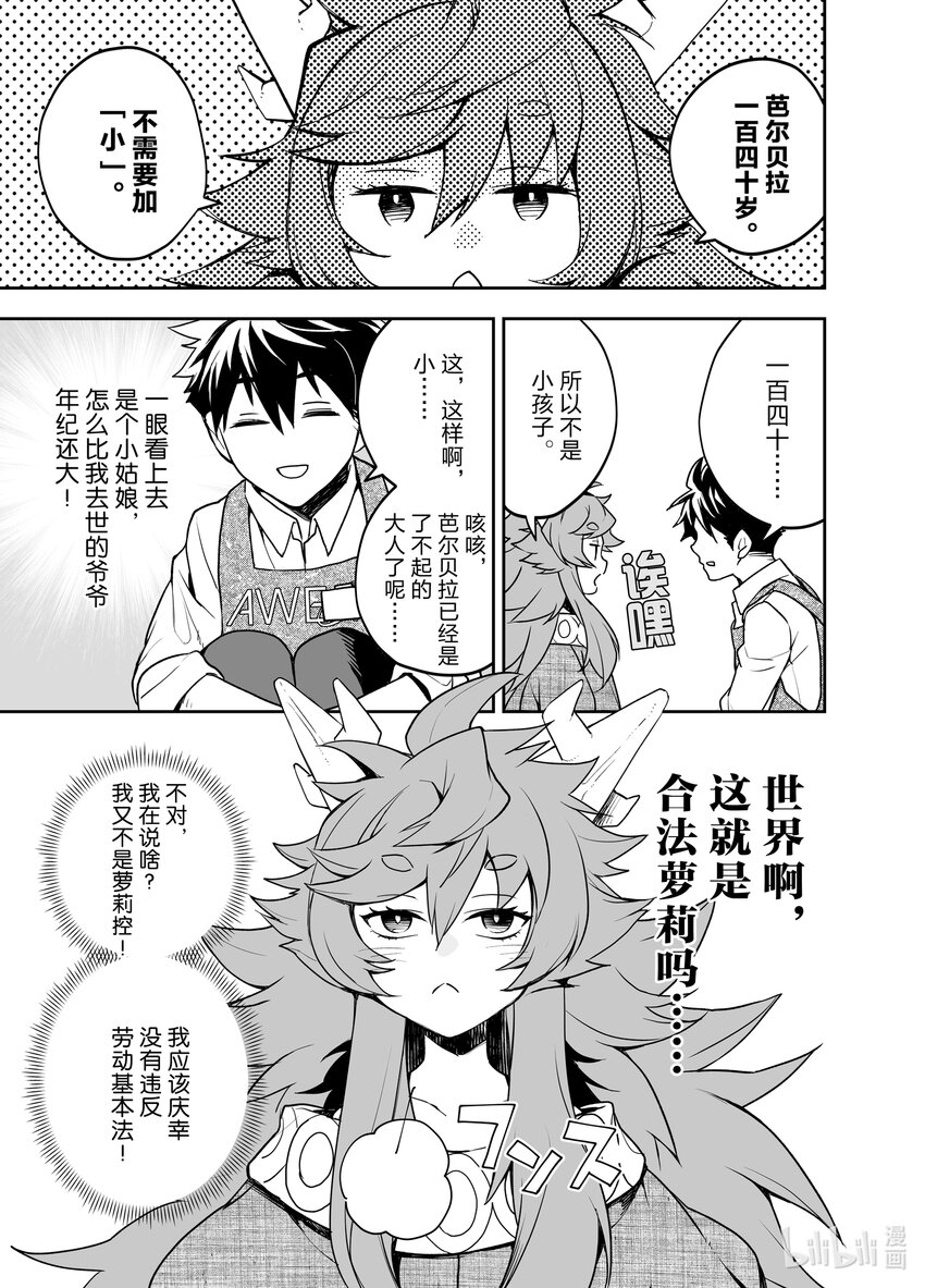《艾旺梦乐城异世界店，今日盛大开业！ THE COMIC》3 艾旺的人员安排是怎么回事？！ 第25页
