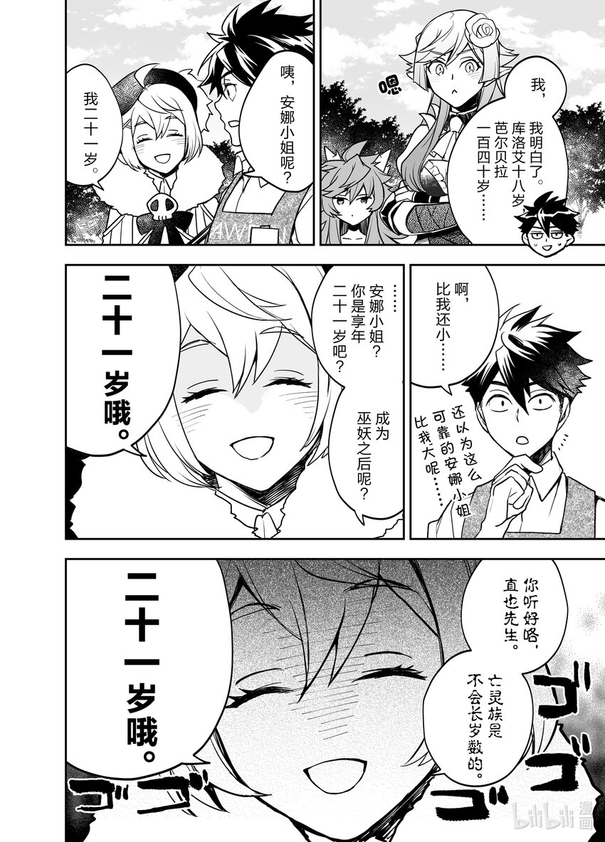 《艾旺梦乐城异世界店，今日盛大开业！ THE COMIC》3 艾旺的人员安排是怎么回事？！ 第26页
