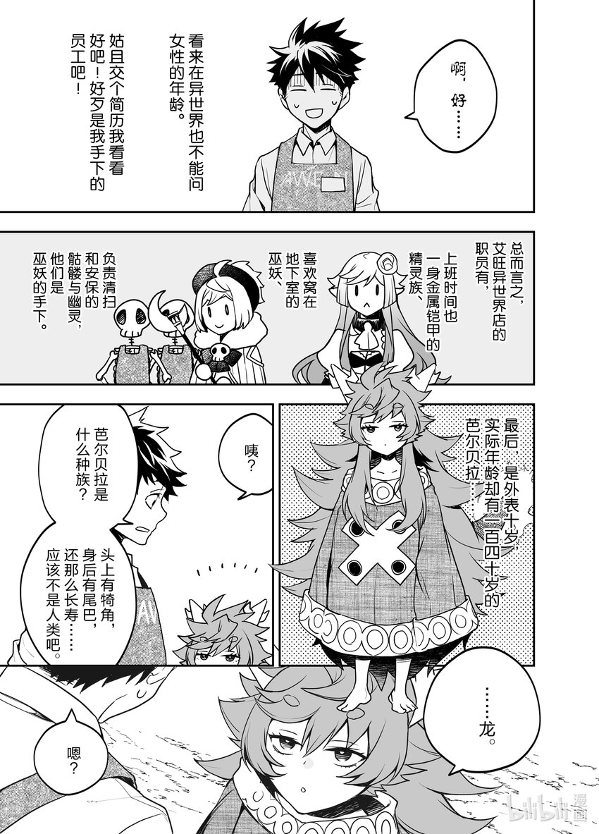 《艾旺梦乐城异世界店，今日盛大开业！ THE COMIC》3 艾旺的人员安排是怎么回事？！ 第27页