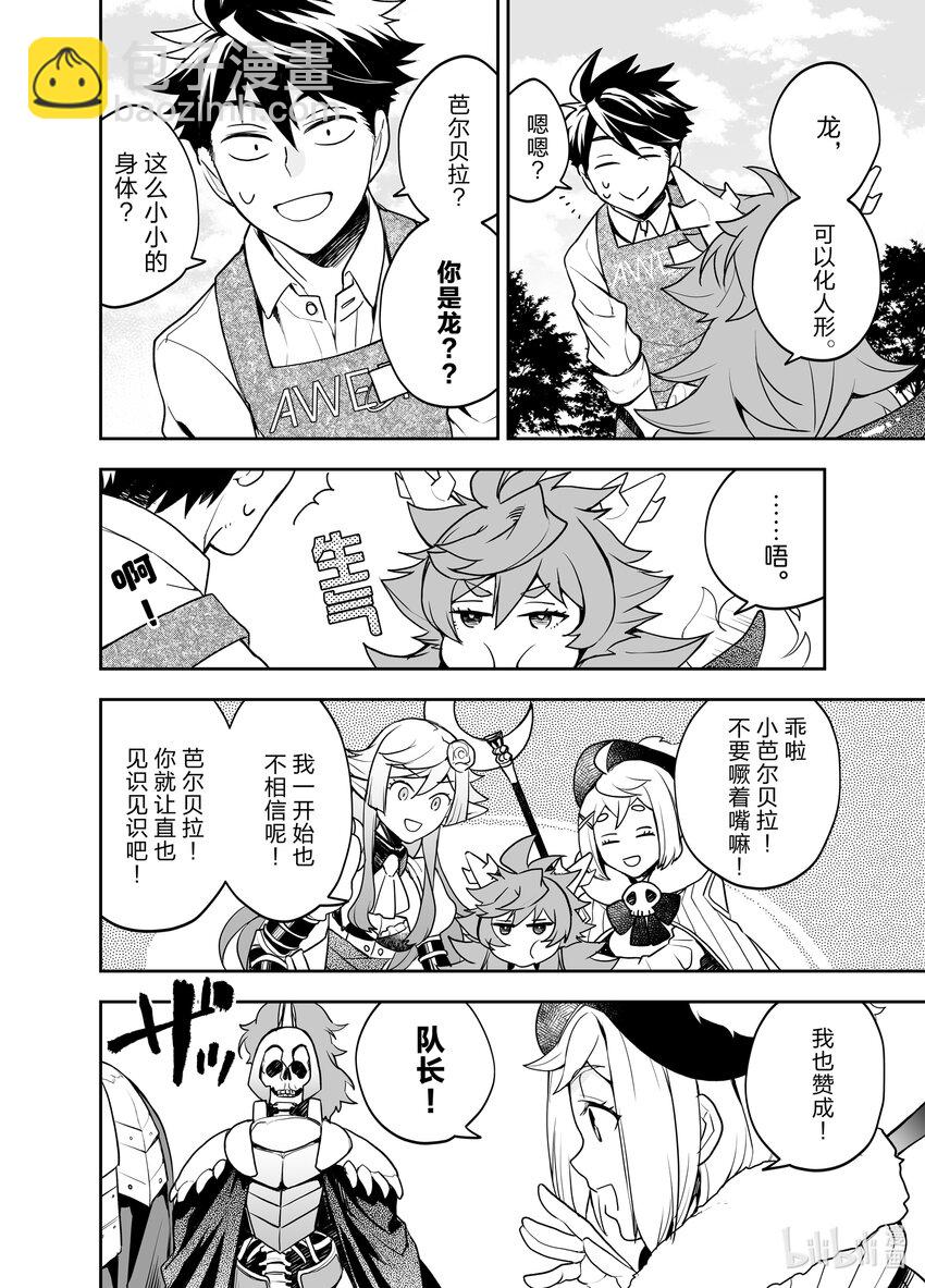 《艾旺梦乐城异世界店，今日盛大开业！ THE COMIC》3 艾旺的人员安排是怎么回事？！ 第28页