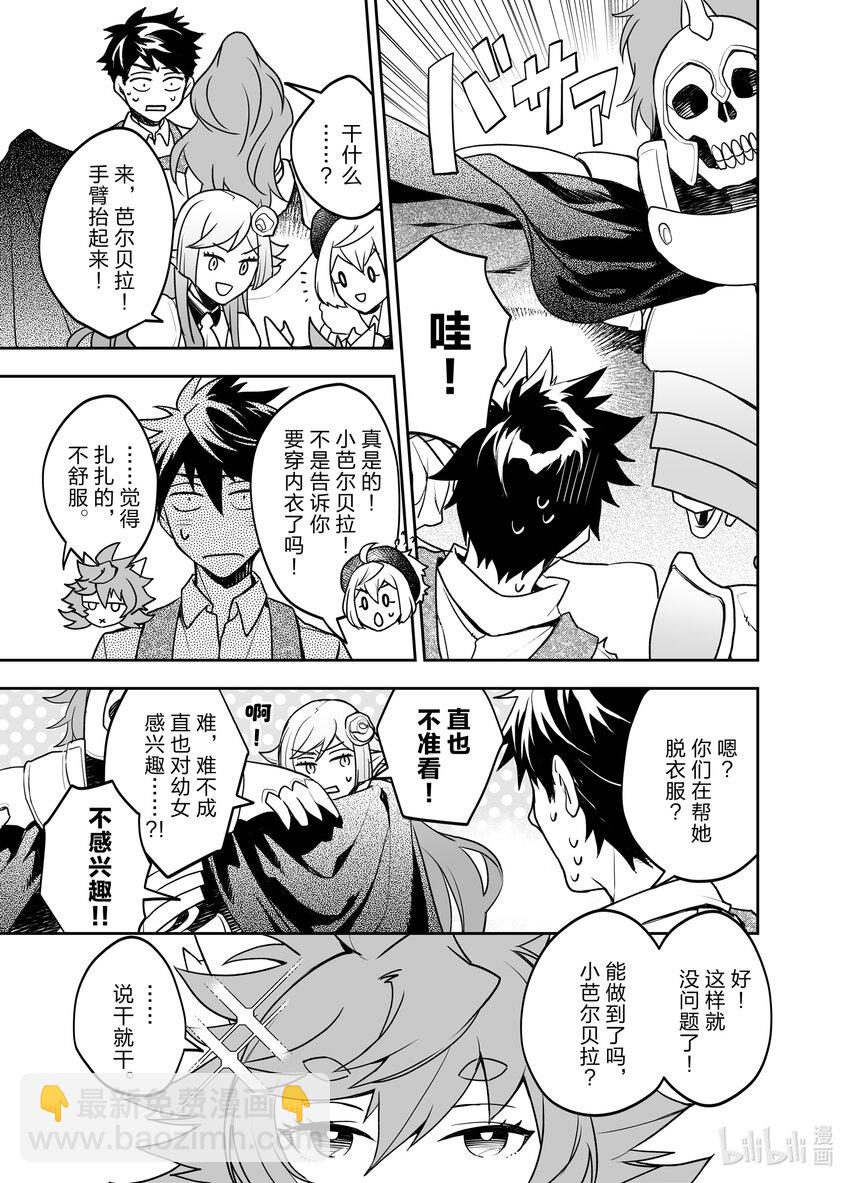 《艾旺梦乐城异世界店，今日盛大开业！ THE COMIC》3 艾旺的人员安排是怎么回事？！ 第29页