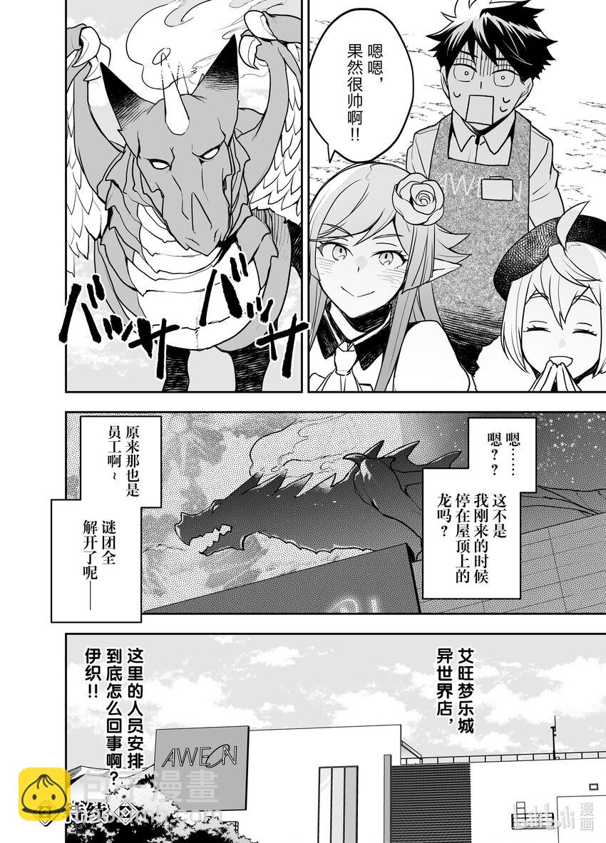 《艾旺梦乐城异世界店，今日盛大开业！ THE COMIC》3 艾旺的人员安排是怎么回事？！ 第32页