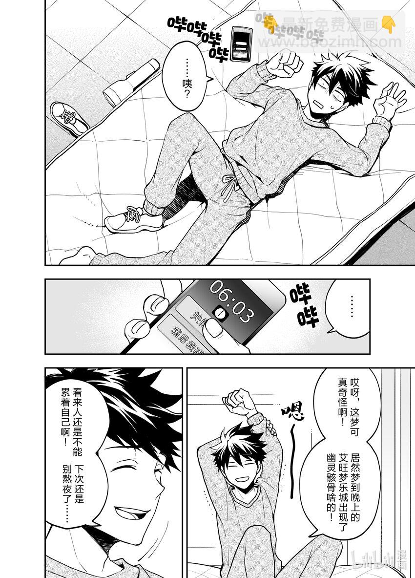 《艾旺梦乐城异世界店，今日盛大开业！ THE COMIC》3 艾旺的人员安排是怎么回事？！ 第4页