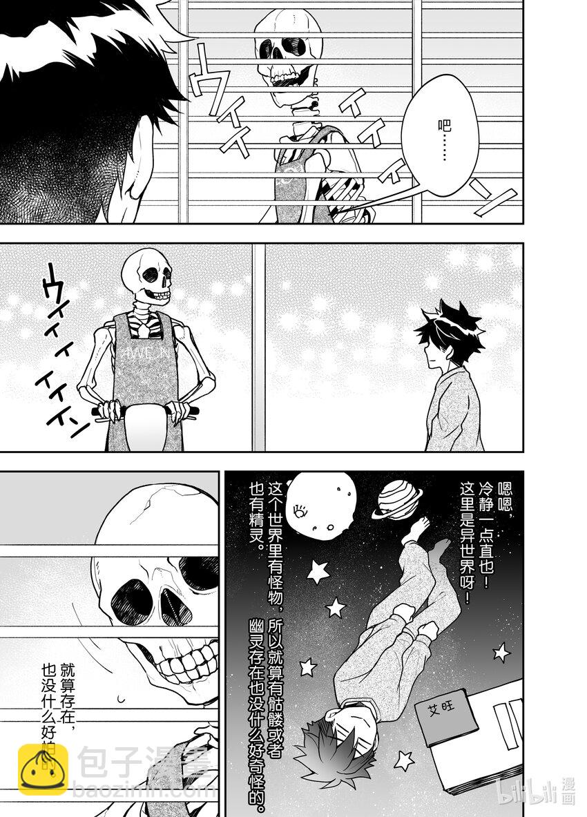 《艾旺梦乐城异世界店，今日盛大开业！ THE COMIC》3 艾旺的人员安排是怎么回事？！ 第5页