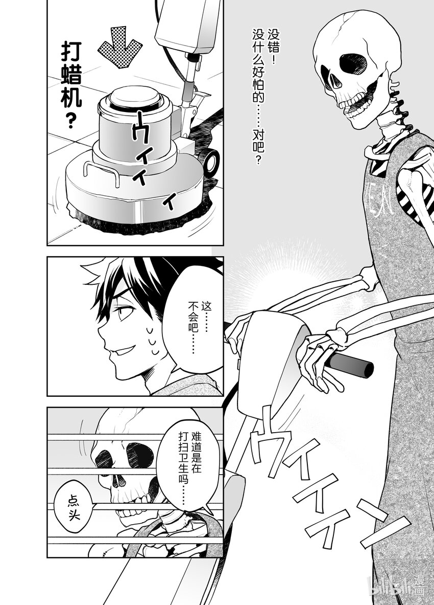 《艾旺梦乐城异世界店，今日盛大开业！ THE COMIC》3 艾旺的人员安排是怎么回事？！ 第6页