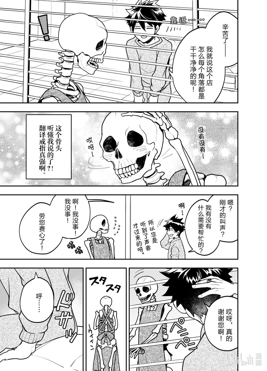 《艾旺梦乐城异世界店，今日盛大开业！ THE COMIC》3 艾旺的人员安排是怎么回事？！ 第7页