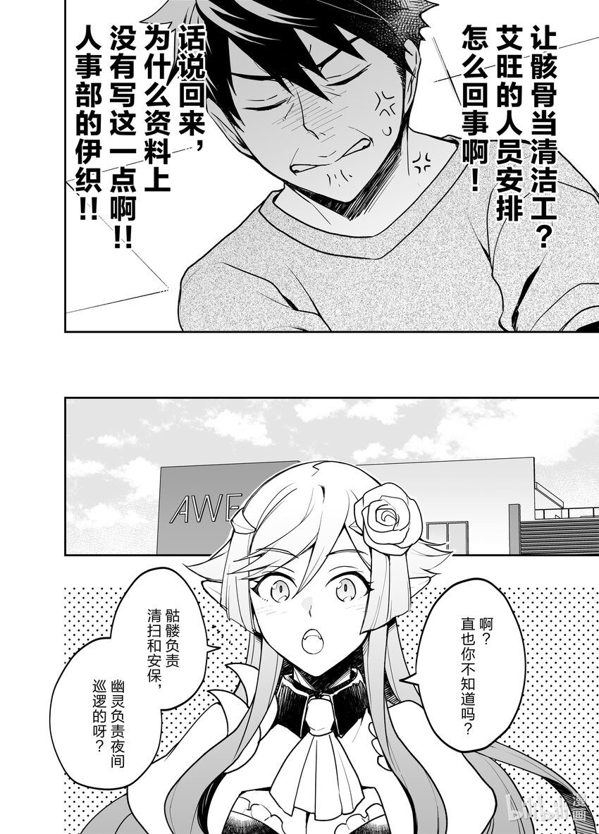 《艾旺梦乐城异世界店，今日盛大开业！ THE COMIC》3 艾旺的人员安排是怎么回事？！ 第8页