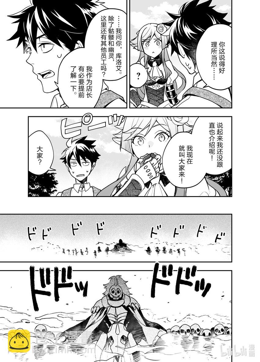 《艾旺梦乐城异世界店，今日盛大开业！ THE COMIC》3 艾旺的人员安排是怎么回事？！ 第9页