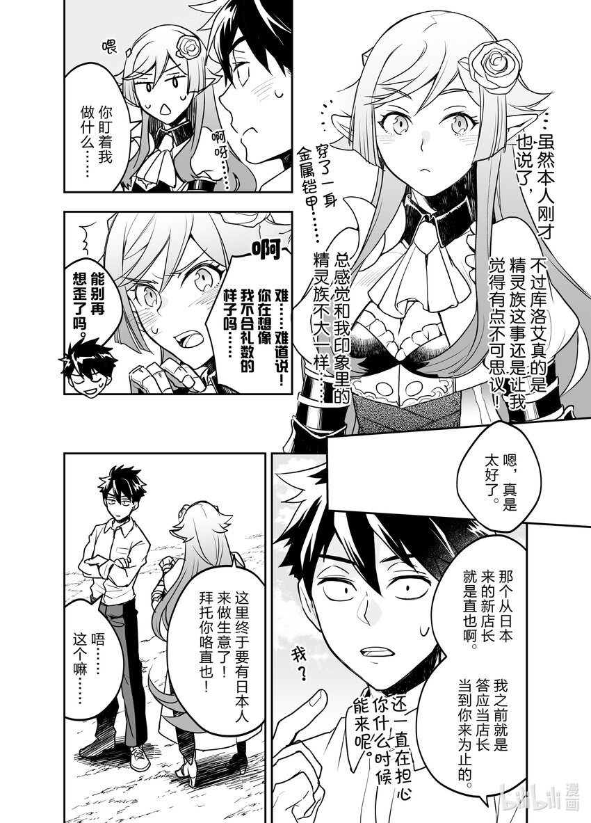 《艾旺梦乐城异世界店，今日盛大开业！ THE COMIC》2 新同事前店长好像是精灵族女骑士 第10页