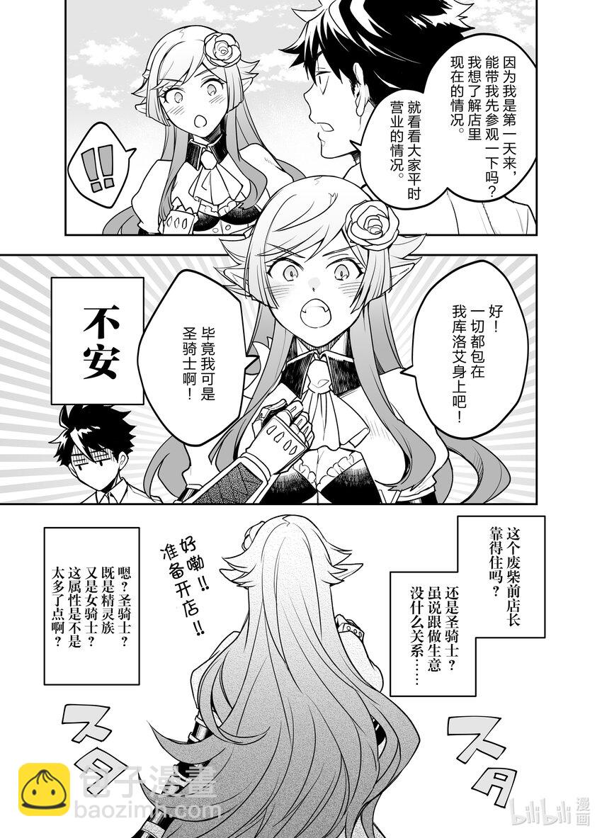《艾旺梦乐城异世界店，今日盛大开业！ THE COMIC》2 新同事前店长好像是精灵族女骑士 第11页