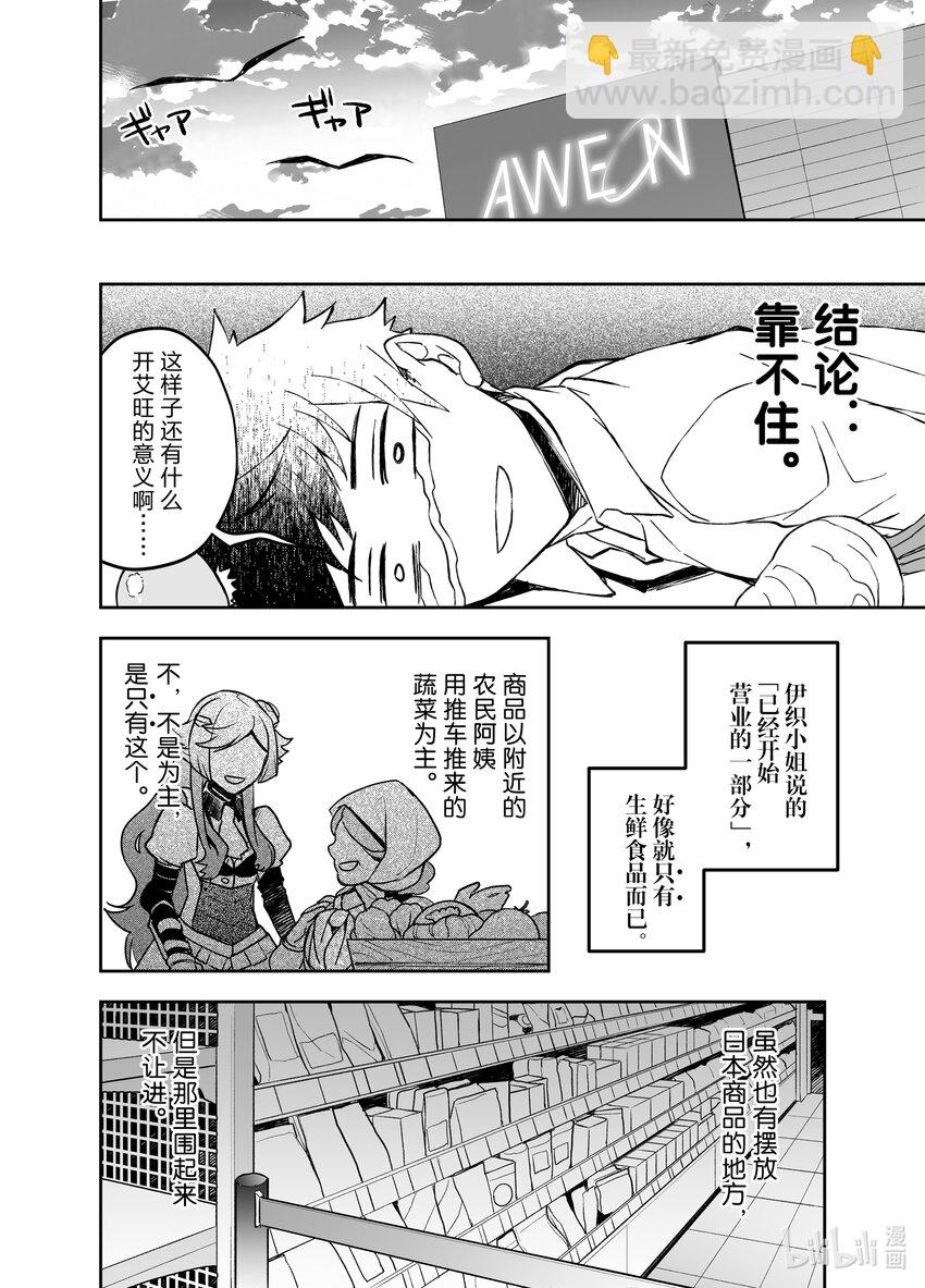 《艾旺梦乐城异世界店，今日盛大开业！ THE COMIC》2 新同事前店长好像是精灵族女骑士 第12页