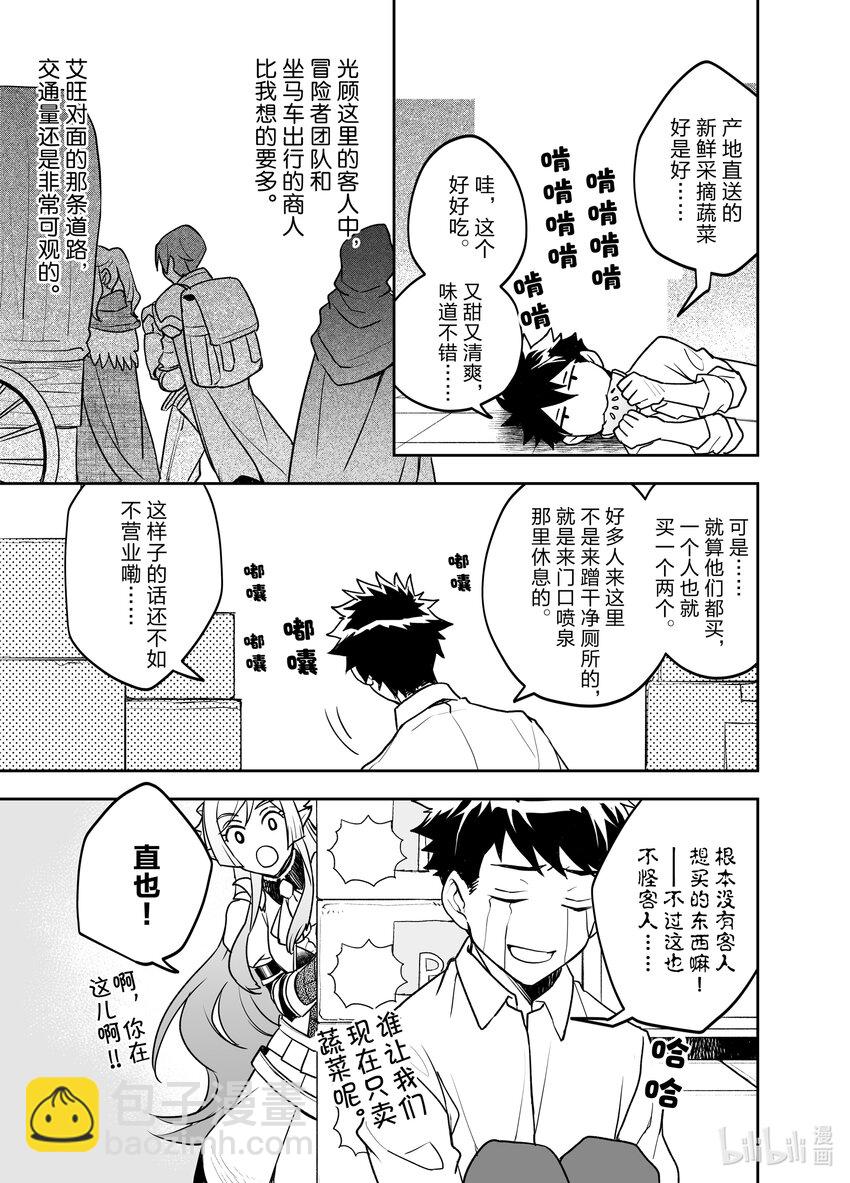 《艾旺梦乐城异世界店，今日盛大开业！ THE COMIC》2 新同事前店长好像是精灵族女骑士 第13页