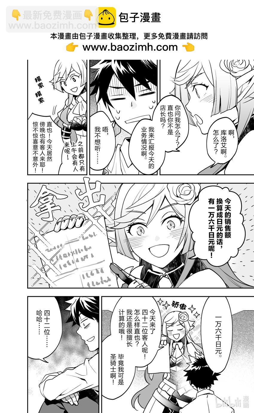 《艾旺梦乐城异世界店，今日盛大开业！ THE COMIC》2 新同事前店长好像是精灵族女骑士 第14页