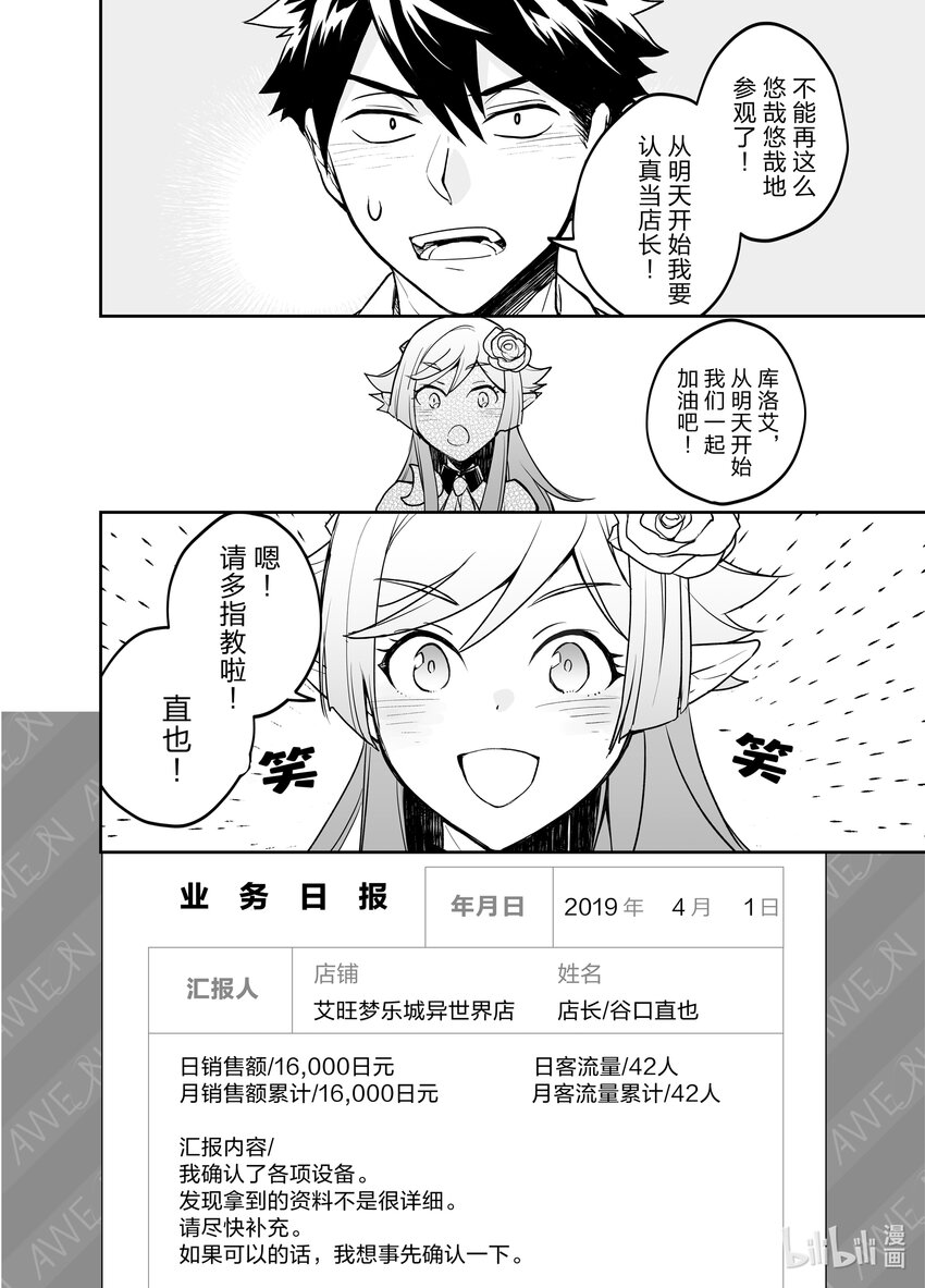 《艾旺梦乐城异世界店，今日盛大开业！ THE COMIC》2 新同事前店长好像是精灵族女骑士 第16页