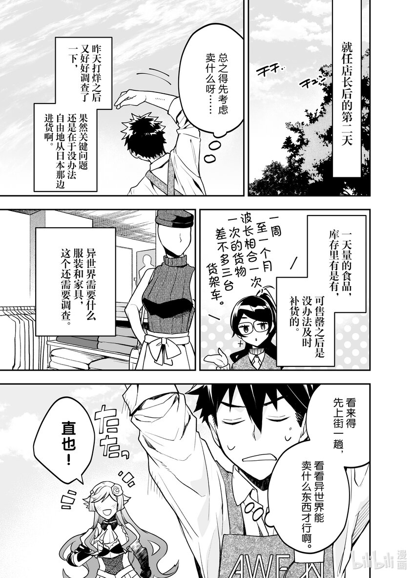 《艾旺梦乐城异世界店，今日盛大开业！ THE COMIC》2 新同事前店长好像是精灵族女骑士 第17页
