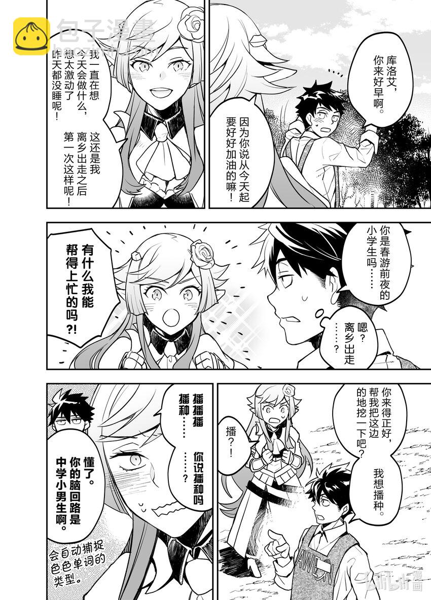 《艾旺梦乐城异世界店，今日盛大开业！ THE COMIC》2 新同事前店长好像是精灵族女骑士 第18页