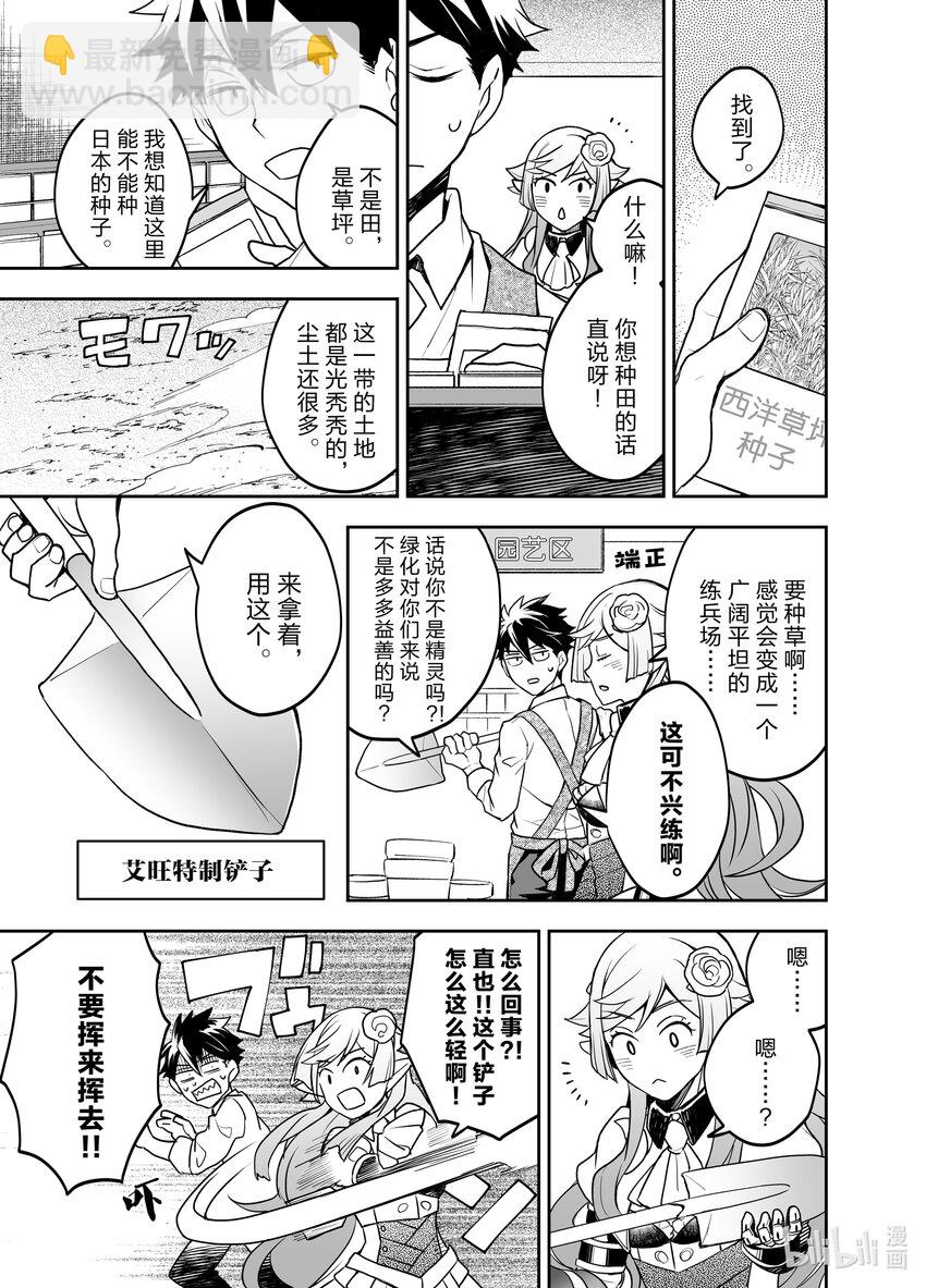 《艾旺梦乐城异世界店，今日盛大开业！ THE COMIC》2 新同事前店长好像是精灵族女骑士 第19页