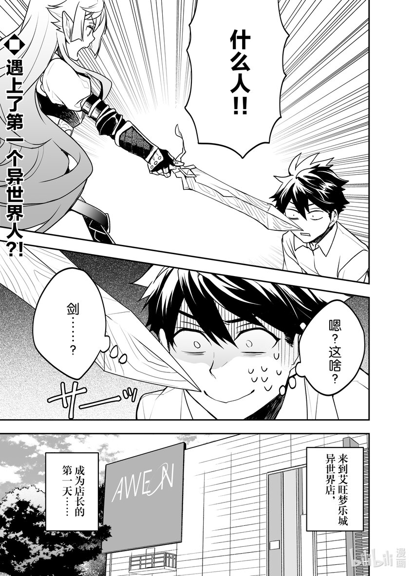 《艾旺梦乐城异世界店，今日盛大开业！ THE COMIC》2 新同事前店长好像是精灵族女骑士 第1页