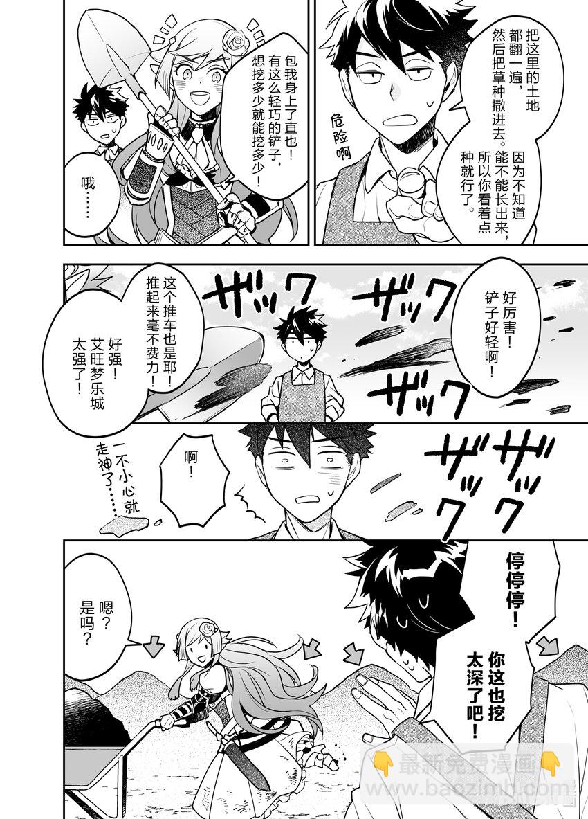 《艾旺梦乐城异世界店，今日盛大开业！ THE COMIC》2 新同事前店长好像是精灵族女骑士 第20页