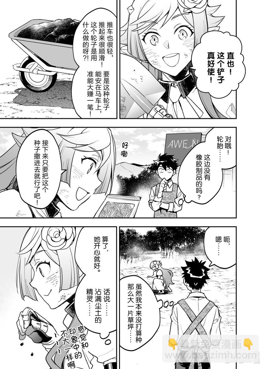 《艾旺梦乐城异世界店，今日盛大开业！ THE COMIC》2 新同事前店长好像是精灵族女骑士 第21页